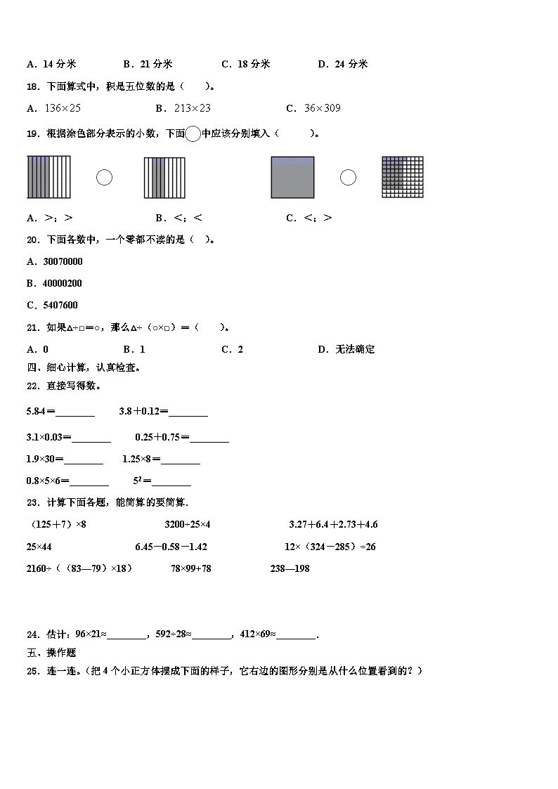 温州市鹿城区2022-2023学年四年级数学第二学期期末达标检测试题含解析第2页