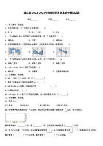 温江县2022-2023学年数学四下期末联考模拟试题含解析