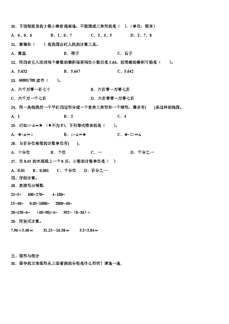 深圳市宝安区2023年四年级数学第二学期期末考试模拟试题含解析02