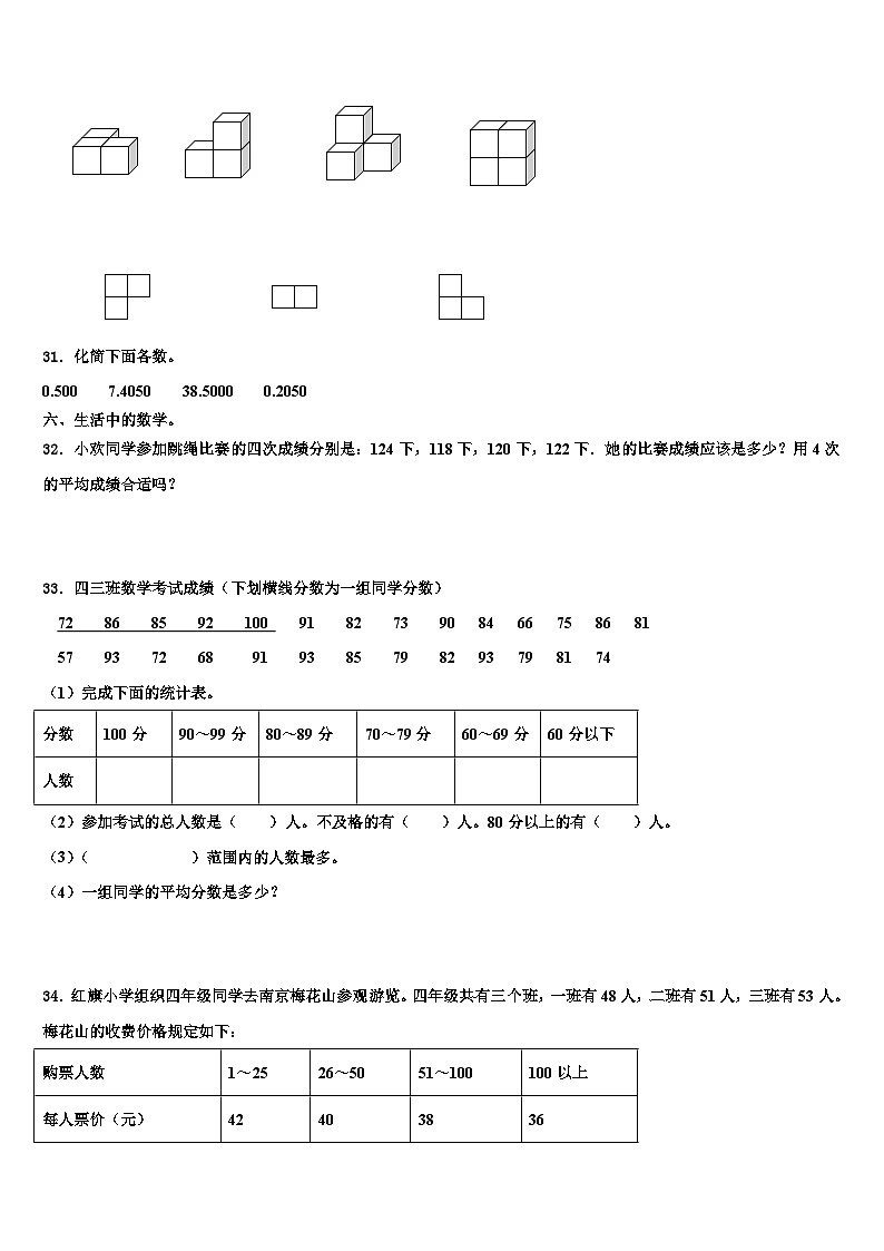 深圳市宝安区2023年四年级数学第二学期期末考试模拟试题含解析03