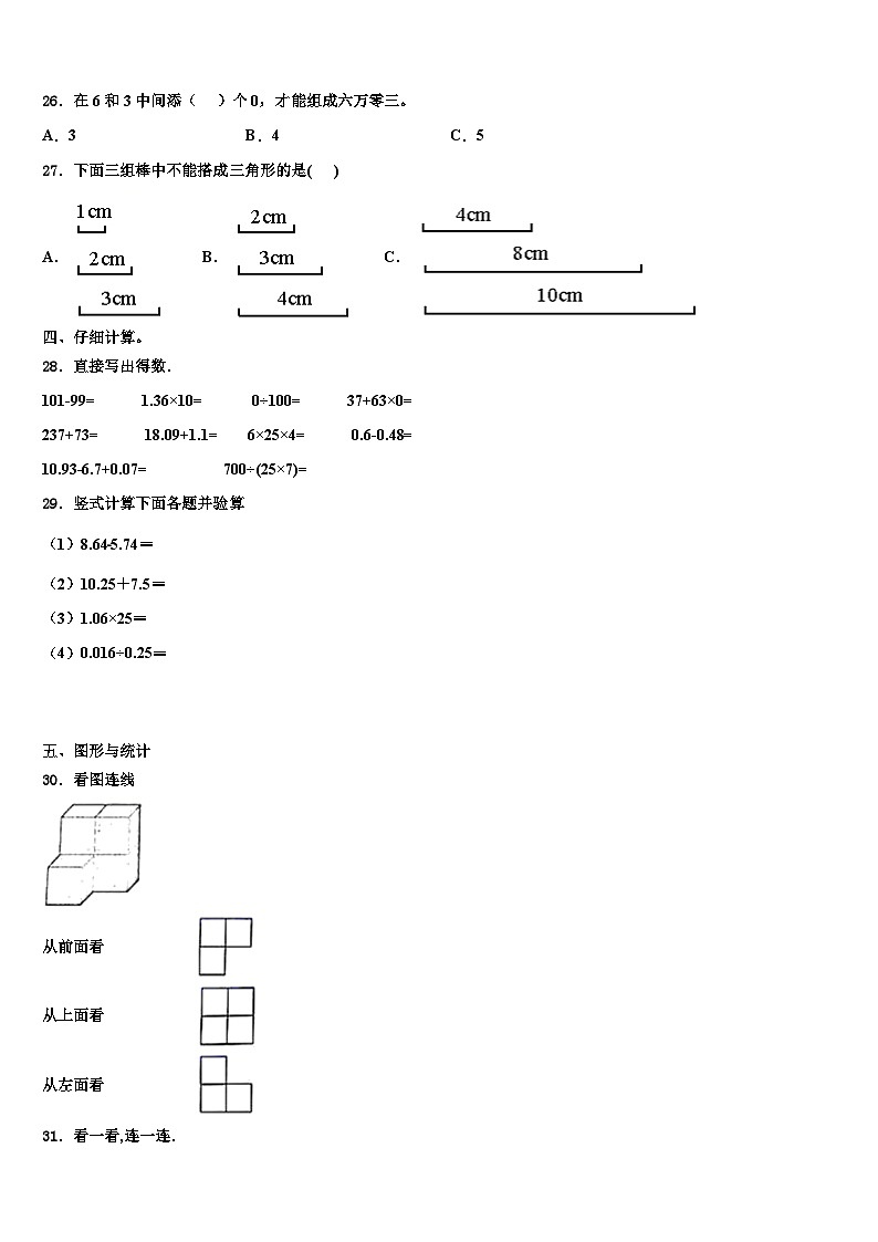 淄博市2022-2023学年数学四年级第二学期期末质量检测模拟试题含解析03