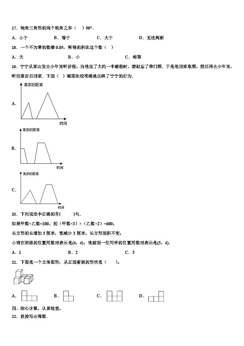 深圳市盐田区2023年数学四下期末复习检测模拟试题含解析第2页