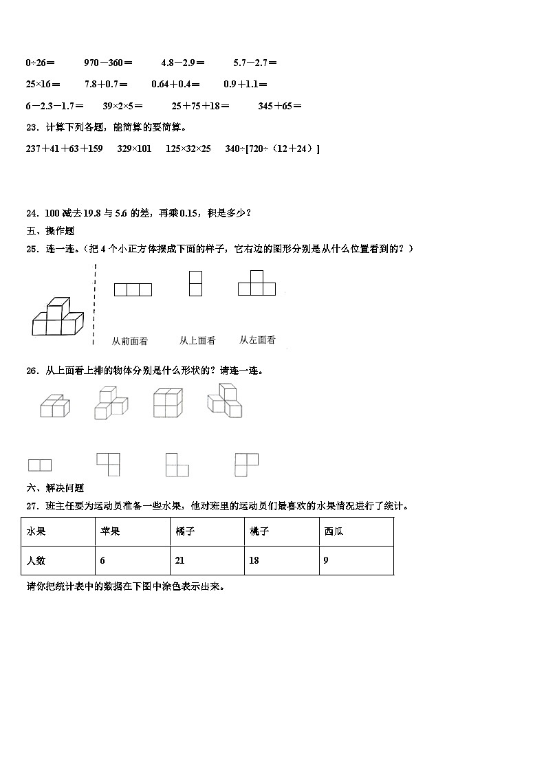 深圳市盐田区2023年数学四下期末复习检测模拟试题含解析第3页