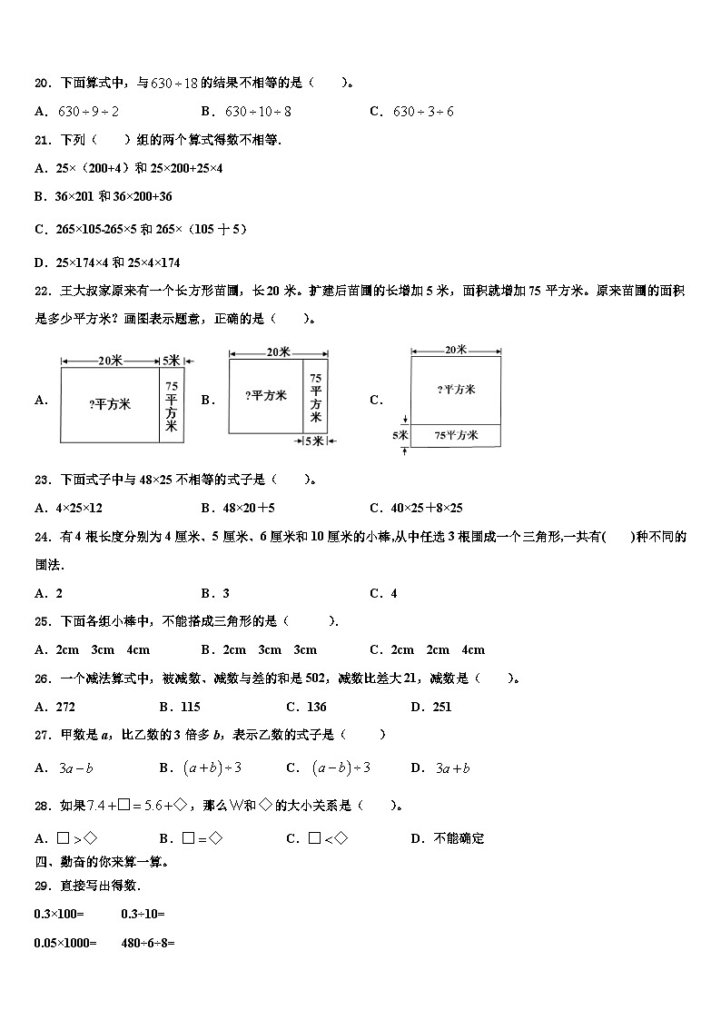 深圳市罗湖区2022-2023学年四年级数学第二学期期末考试模拟试题含解析02