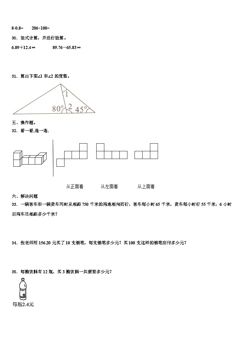 深圳市罗湖区2022-2023学年四年级数学第二学期期末考试模拟试题含解析03