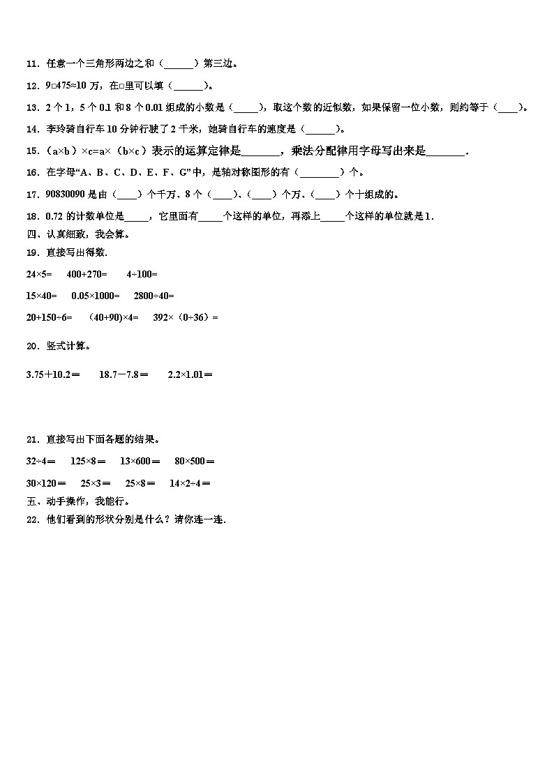 湖北黄冈市麻城市2022-2023学年数学四下期末联考模拟试题含解析02