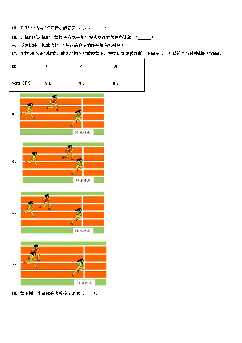 湖北省鄂州市华容区2022-2023学年数学四下期末调研试题含解析第2页