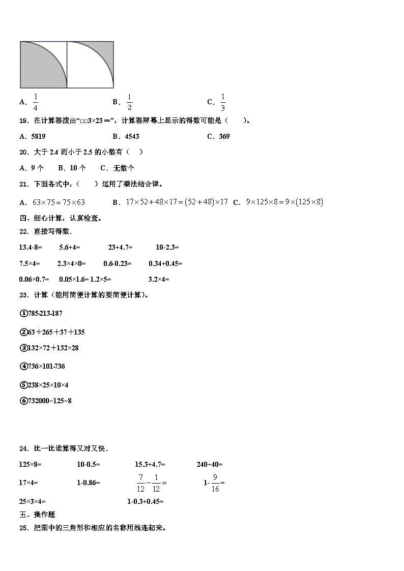 湖北省鄂州市华容区2022-2023学年数学四下期末调研试题含解析第3页