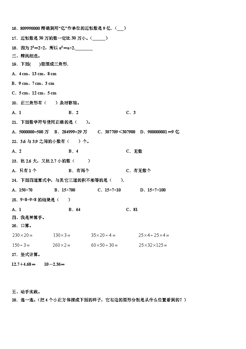 湖北省鄂州市梁子湖区2022-2023学年数学四年级第二学期期末质量跟踪监视模拟试题含解析第2页