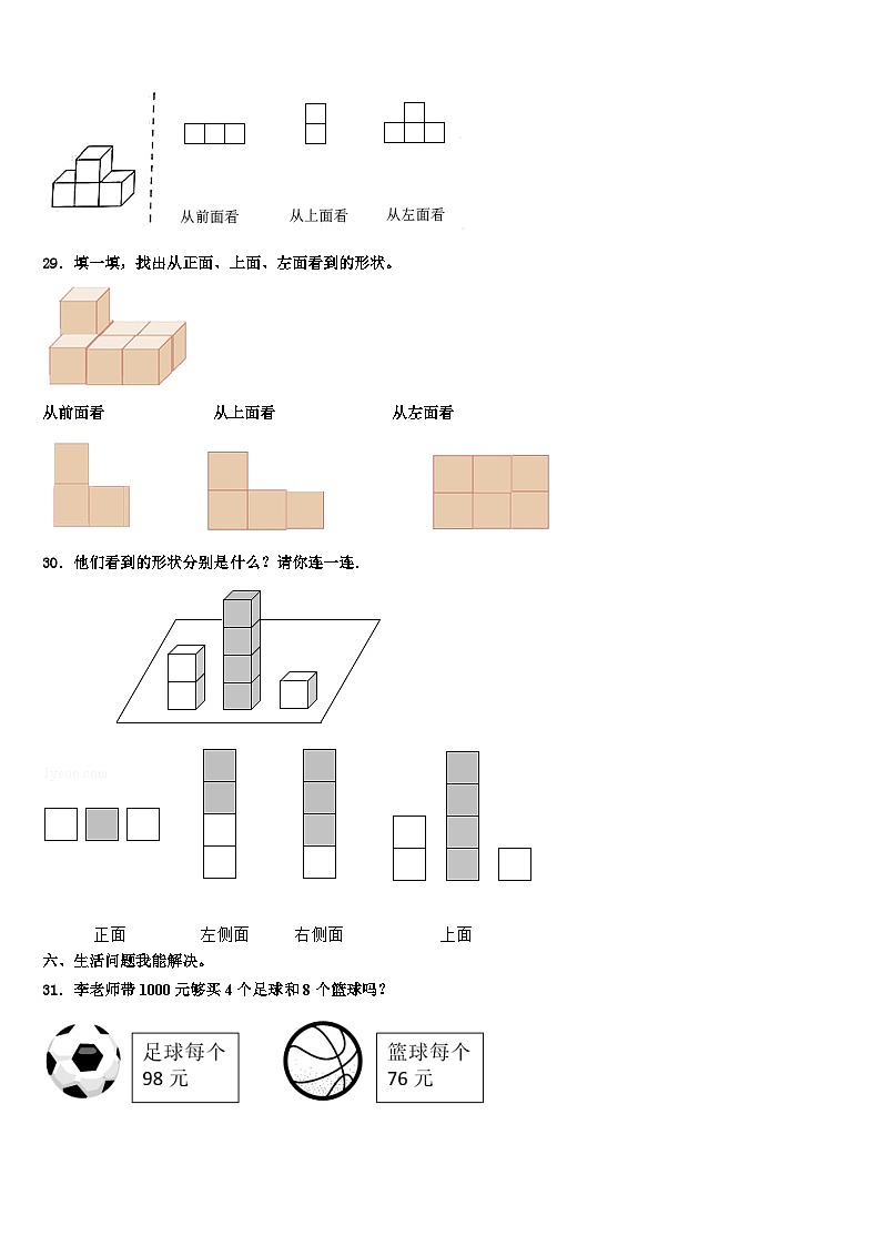 湖北省鄂州市梁子湖区2022-2023学年数学四年级第二学期期末质量跟踪监视模拟试题含解析第3页