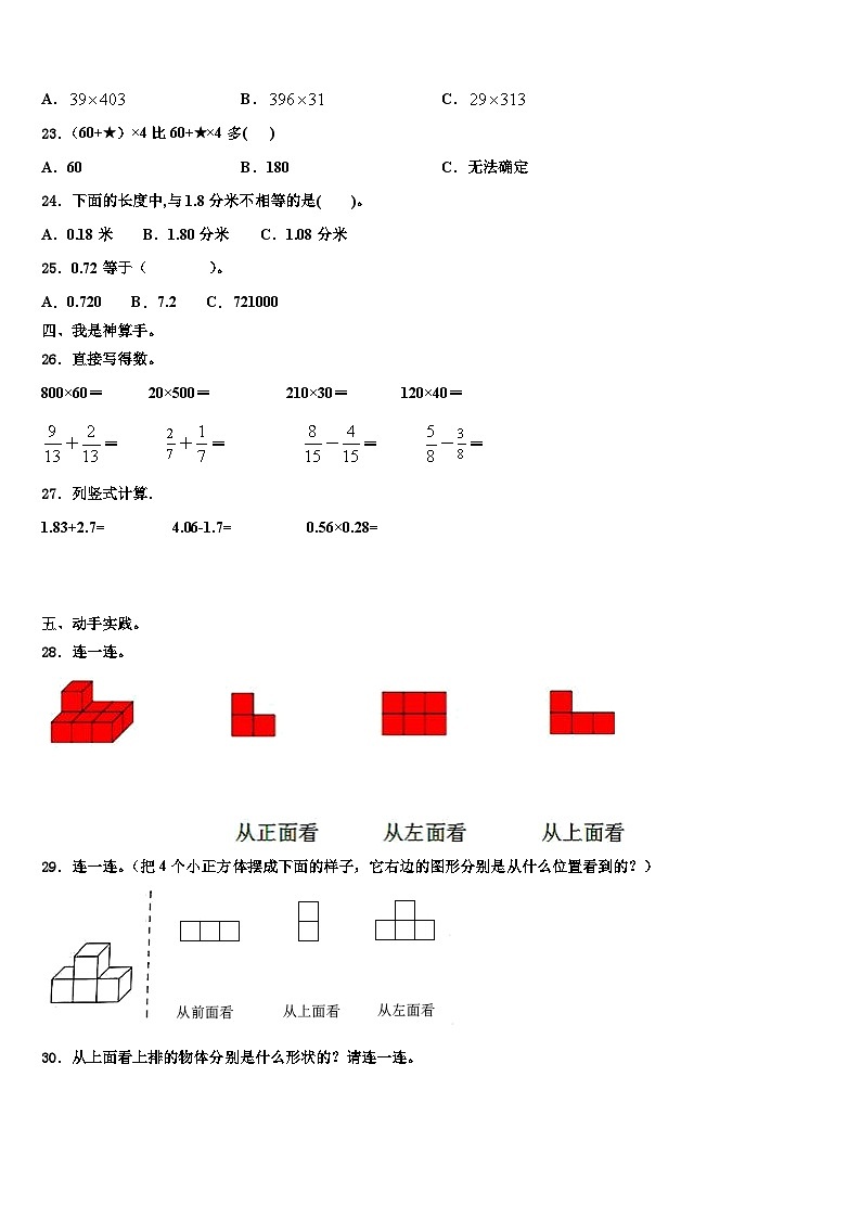 湖北省黄冈市2023年数学四年级第二学期期末调研试题含解析第2页