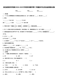 湖北省黄冈市罗田县2022-2023学年四年级数学第二学期期末学业质量监测模拟试题含解析