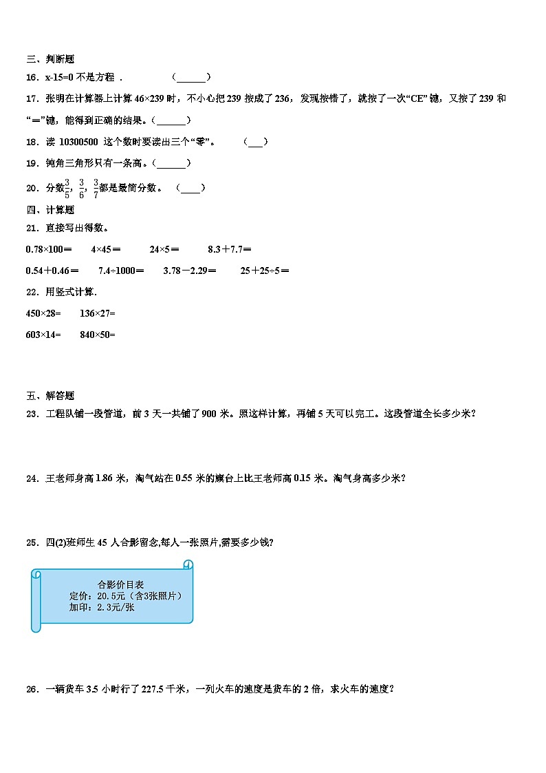湖北省黄冈市罗田县2022-2023学年四年级数学第二学期期末学业质量监测模拟试题含解析02