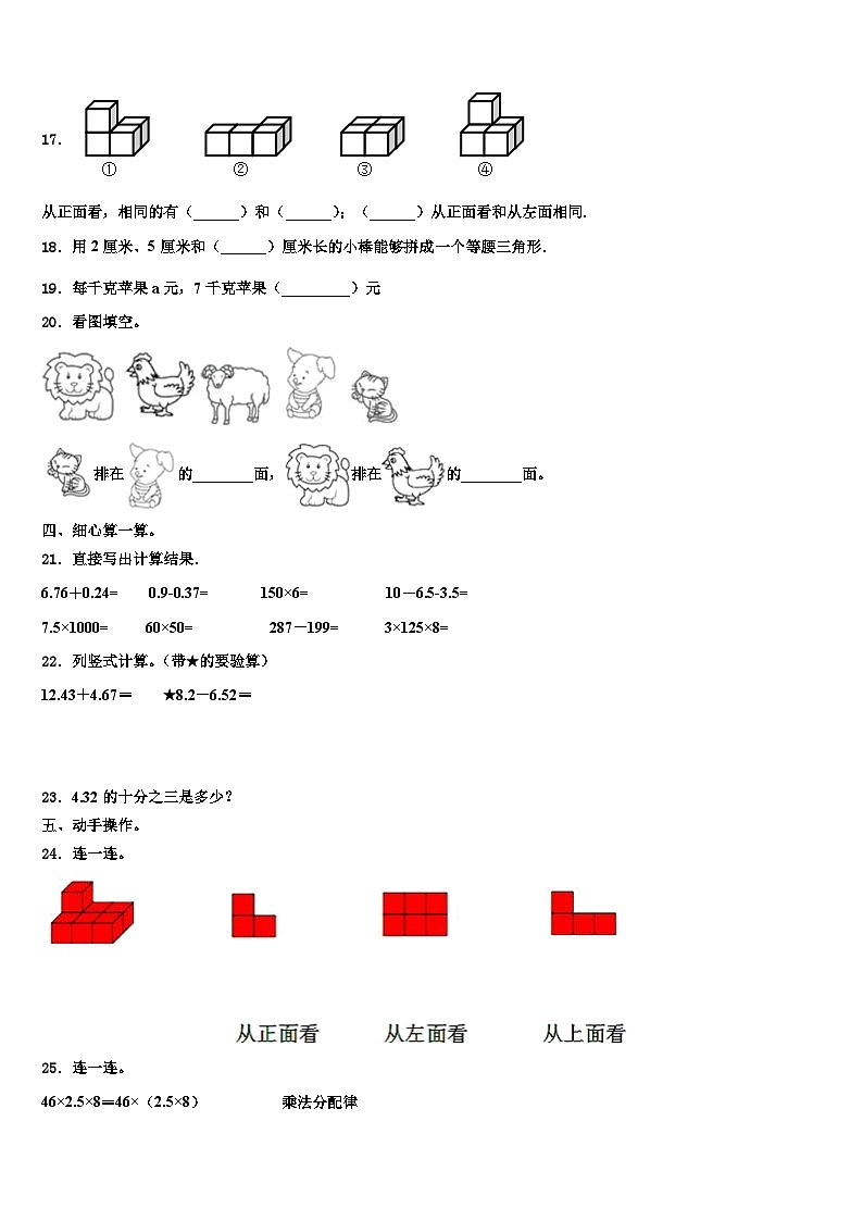湖北省黄冈市团风县2022-2023学年数学四年级第二学期期末统考试题含解析第2页