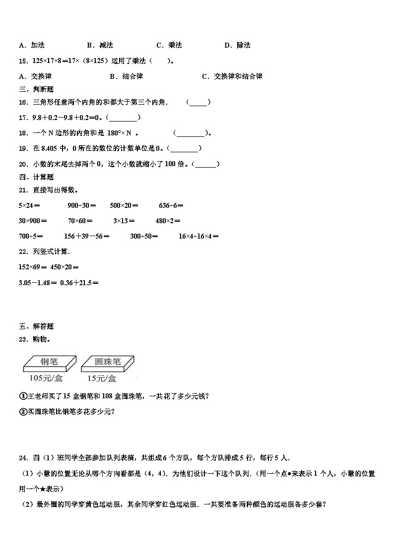 湖北省黄冈思源实验学校2023年数学四下期末监测模拟试题含解析02