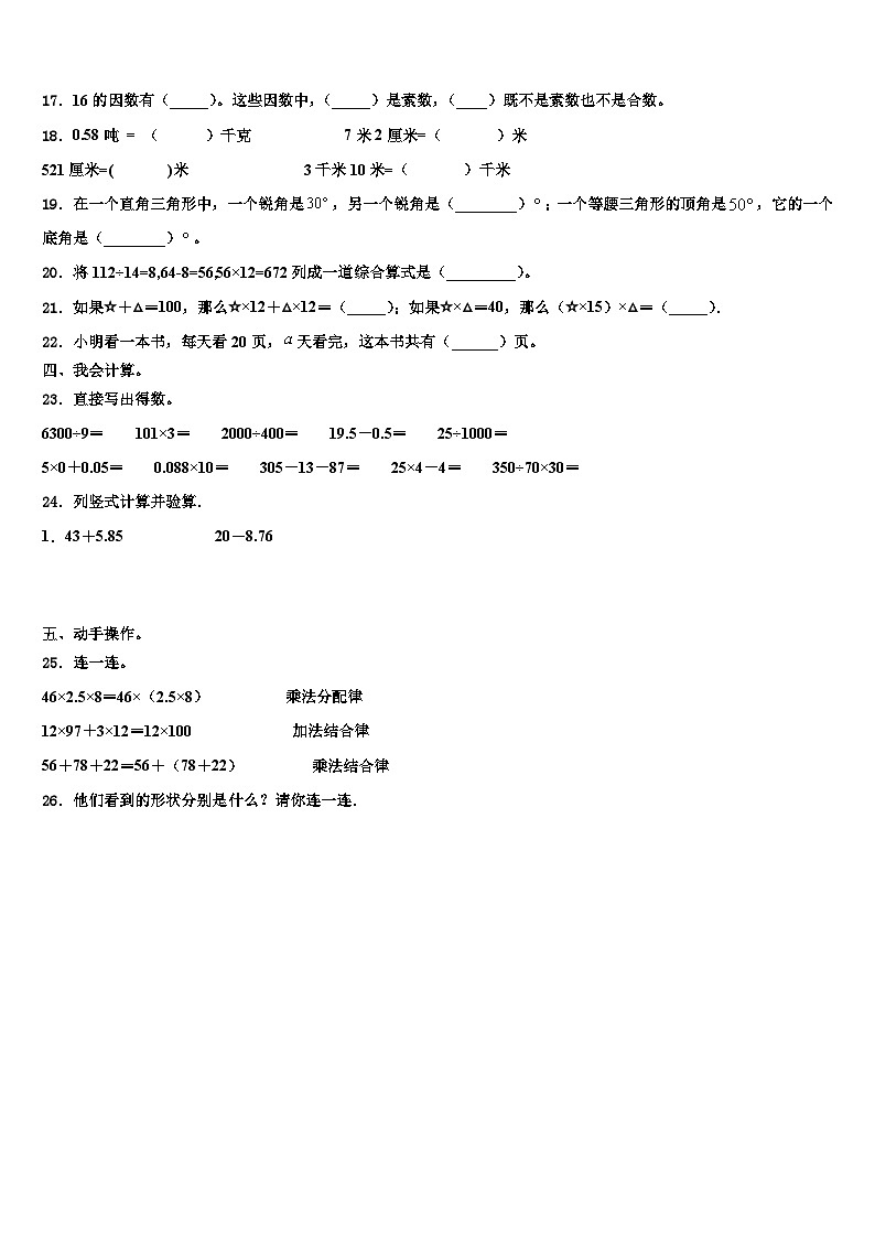 湖北省黄石市2022-2023学年四年级数学第二学期期末检测模拟试题含解析第2页