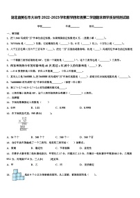 湖北省黄石市大冶市2022-2023学年数学四年级第二学期期末教学质量检测试题含解析