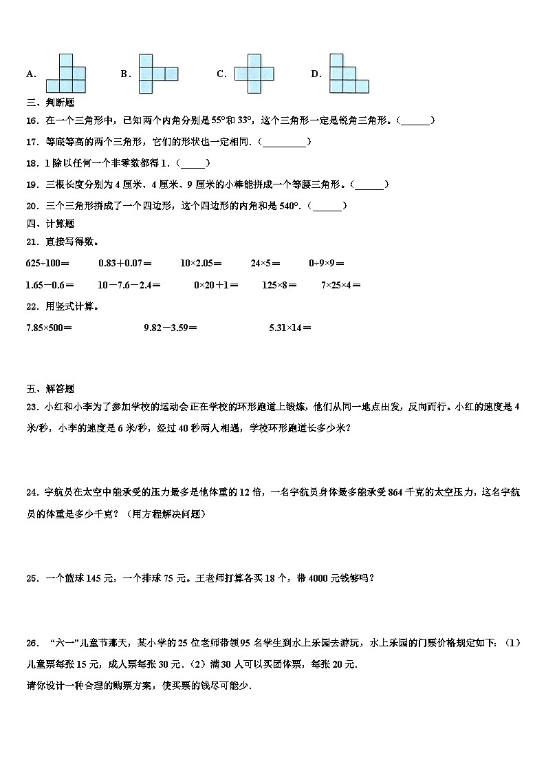 湖北省黄石市大冶市2022-2023学年数学四年级第二学期期末教学质量检测试题含解析02