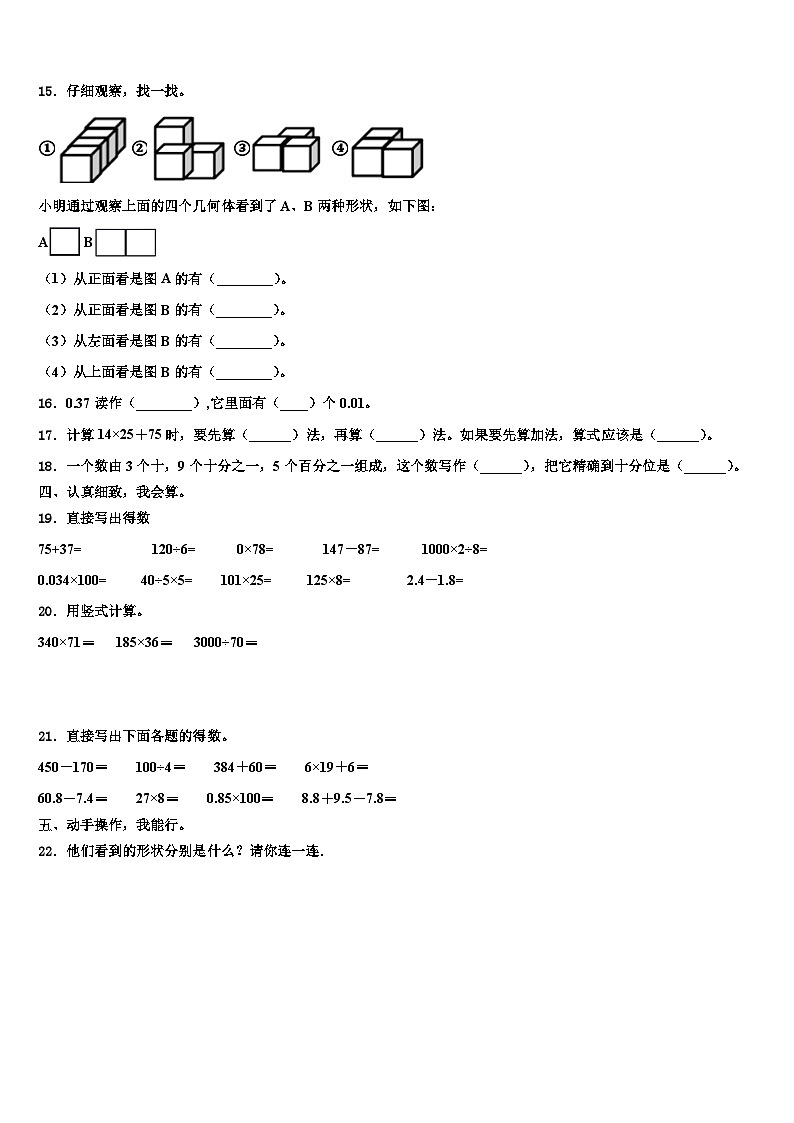 湖北省黄石市黄石港区2023年数学四年级第二学期期末统考模拟试题含解析第2页