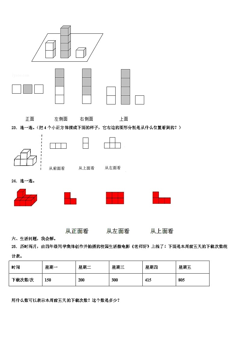 湖北省黄石市黄石港区2023年数学四年级第二学期期末统考模拟试题含解析第3页