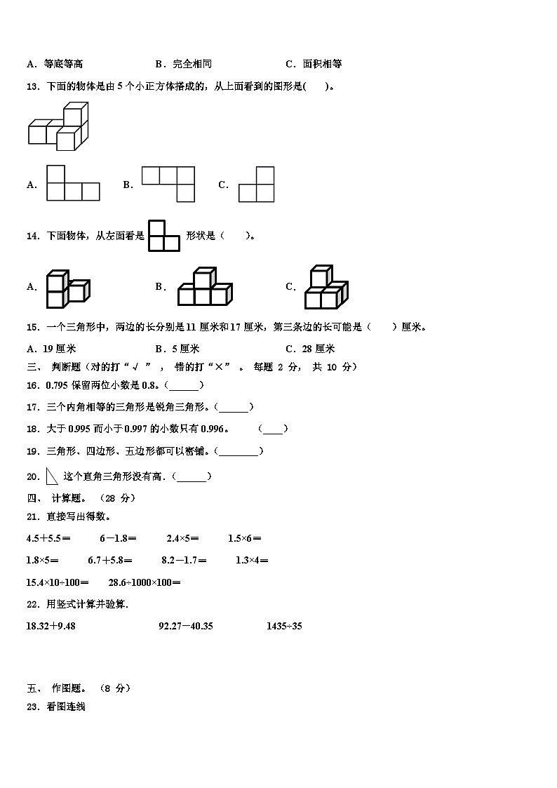 湖北省黄石市阳新县2023年四年级数学第二学期期末调研试题含解析第2页