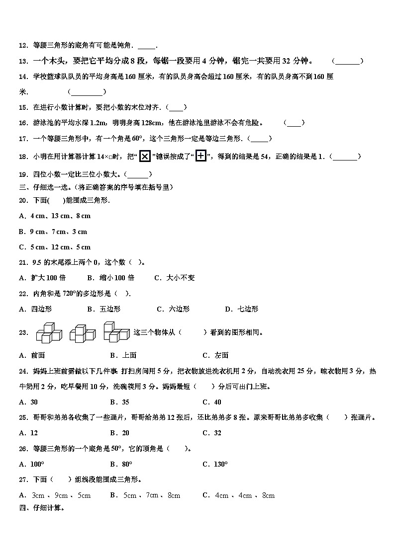 湖北省荆门市京山市2023年数学四年级第二学期期末监测试题含解析02