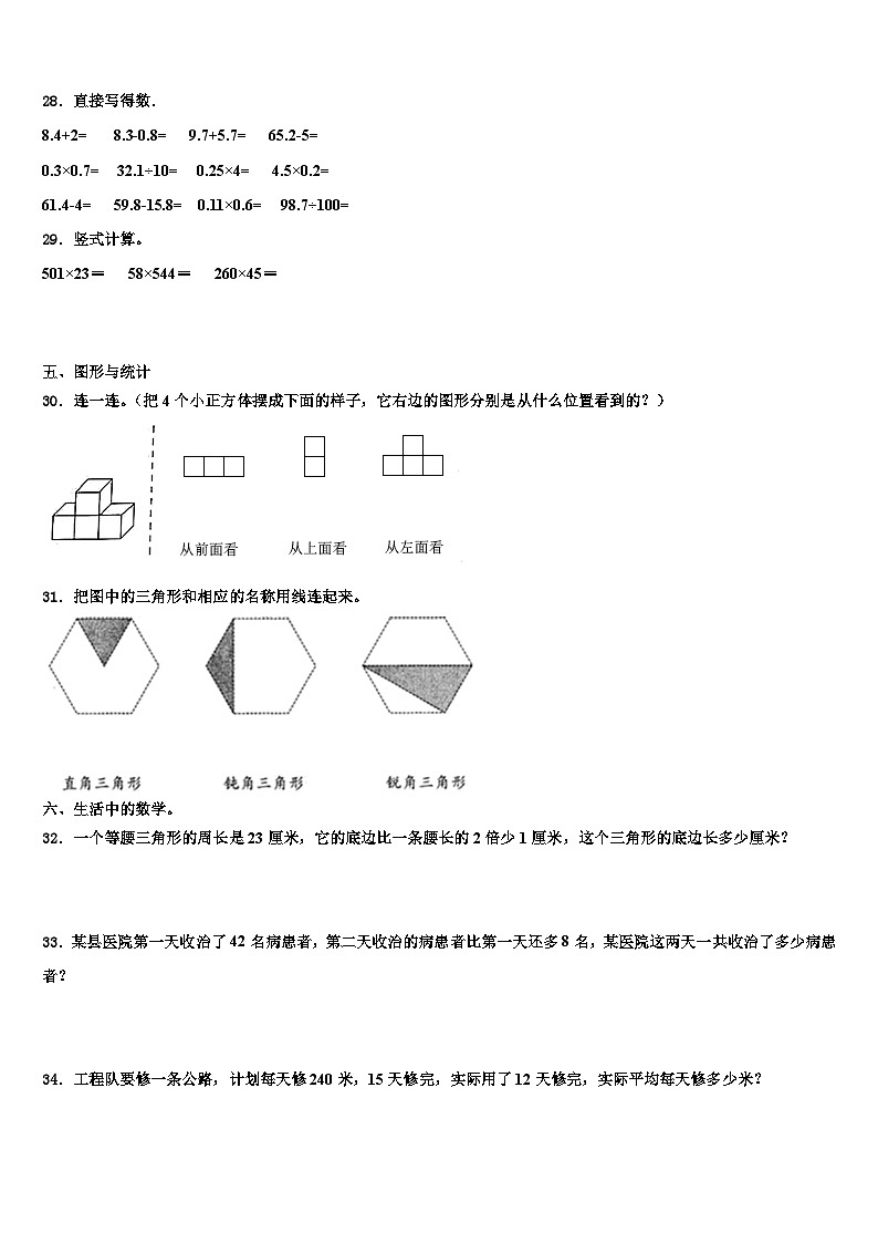 湖北省荆门市京山市2023年数学四年级第二学期期末监测试题含解析03