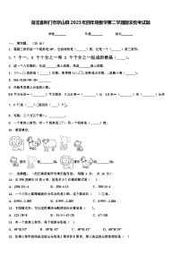 湖北省荆门市京山县2023年四年级数学第二学期期末统考试题含解析