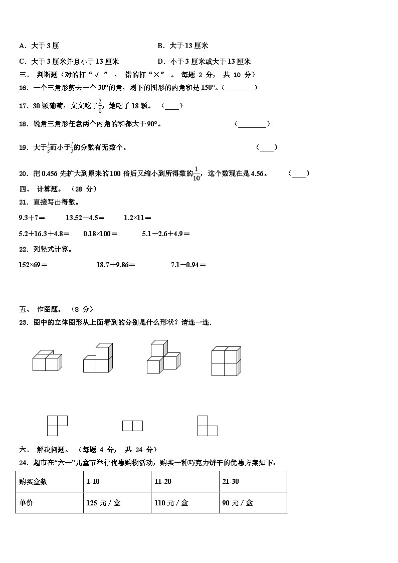 湖北省荆门市京山县2023年四年级数学第二学期期末统考试题含解析第2页
