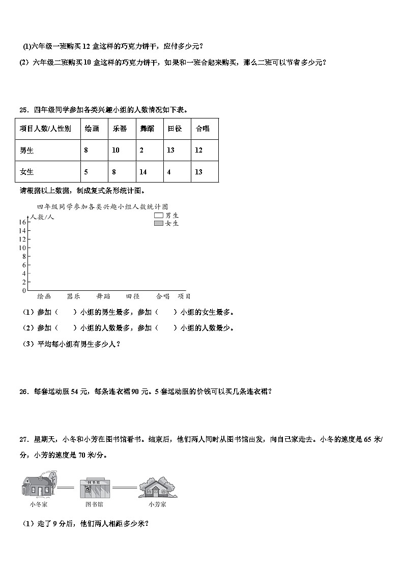湖北省荆门市京山县2023年四年级数学第二学期期末统考试题含解析第3页