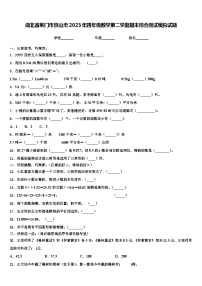 湖北省荆门市京山市2023年四年级数学第二学期期末综合测试模拟试题含解析