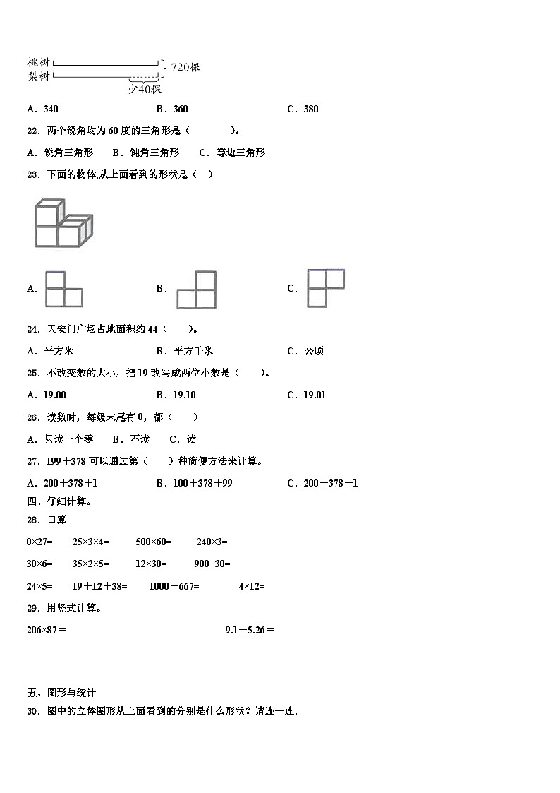 湖北省荆门市京山市2023年四年级数学第二学期期末综合测试模拟试题含解析02