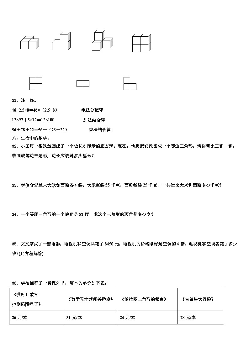 湖北省荆门市京山市2023年四年级数学第二学期期末综合测试模拟试题含解析03