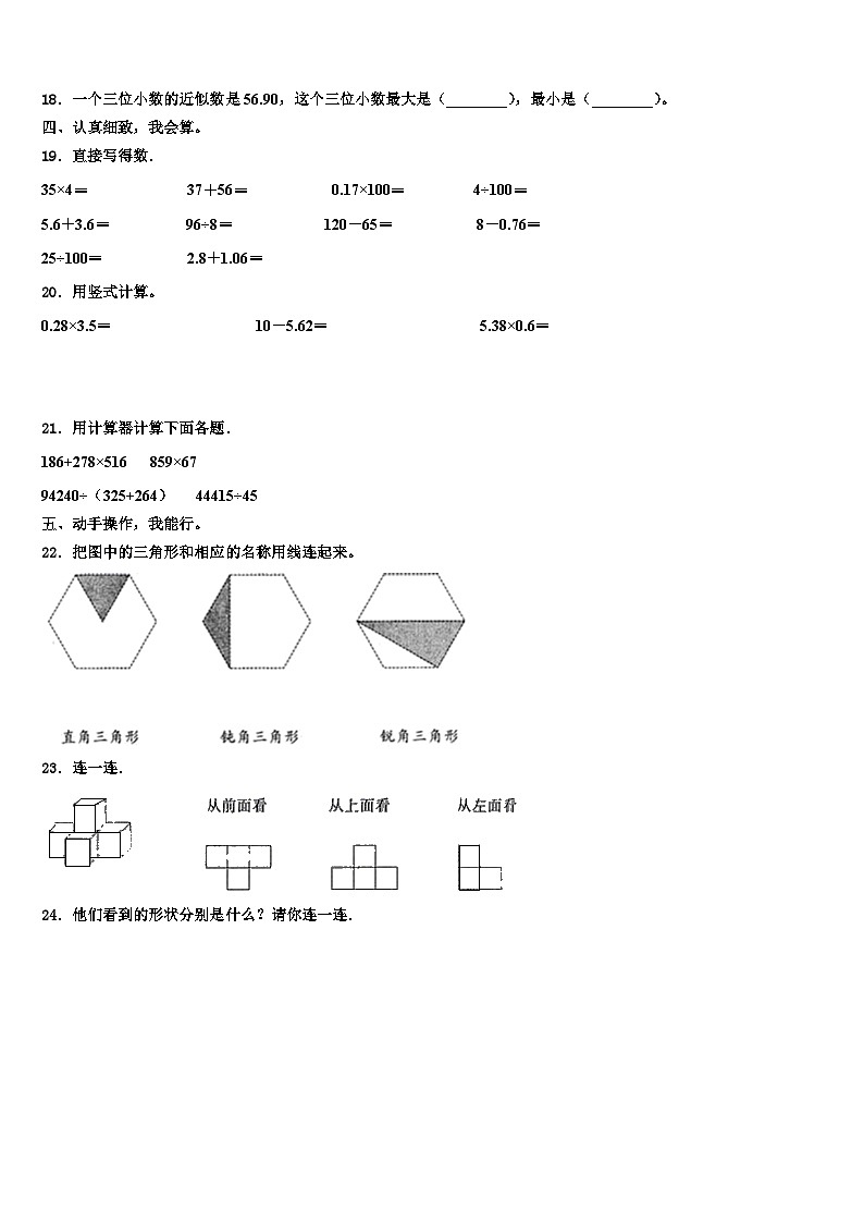 湖北省荆门市沙洋县2023年数学四年级第二学期期末预测试题含解析02