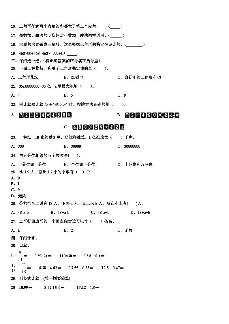 湖北省荆州市监利市2023年数学四年级第二学期期末质量检测试题含解析第2页