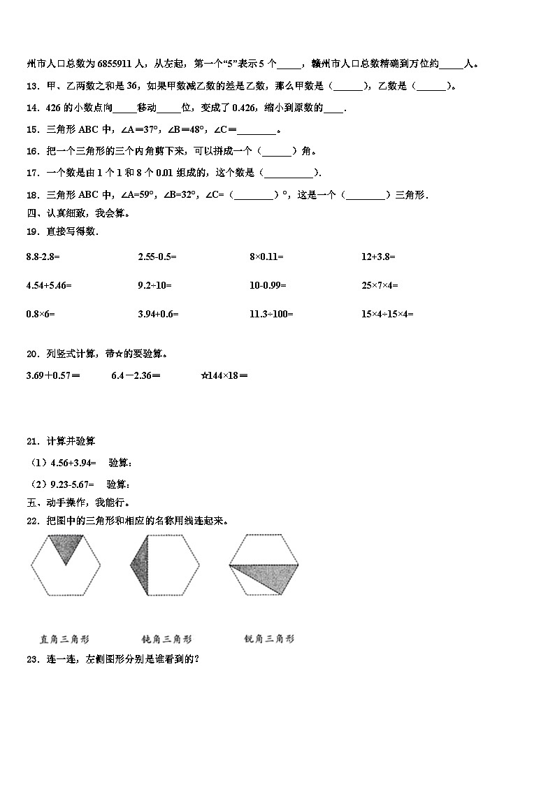 湖北省荆州市监利县2022-2023学年数学四年级第二学期期末经典模拟试题含解析第2页