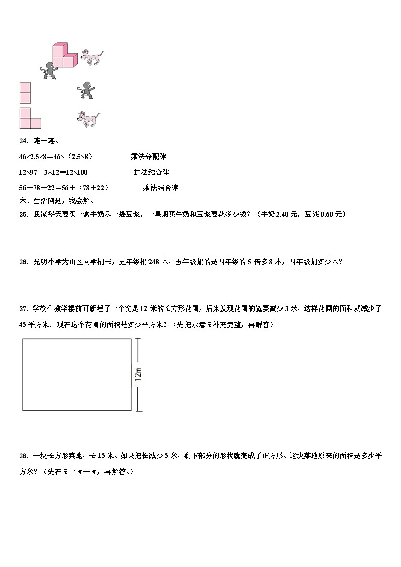 湖北省荆州市监利县2022-2023学年数学四年级第二学期期末经典模拟试题含解析第3页