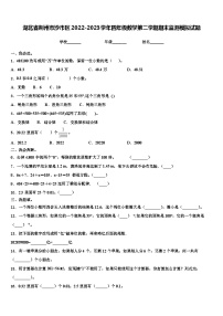 湖北省荆州市沙市区2022-2023学年四年级数学第二学期期末监测模拟试题含解析