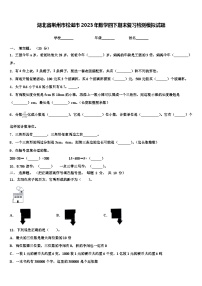 湖北省荆州市松滋市2023年数学四下期末复习检测模拟试题含解析