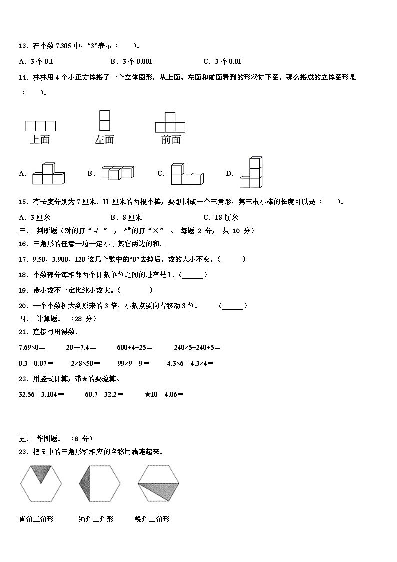 湖北省荆州市松滋市2023年数学四下期末复习检测模拟试题含解析第2页