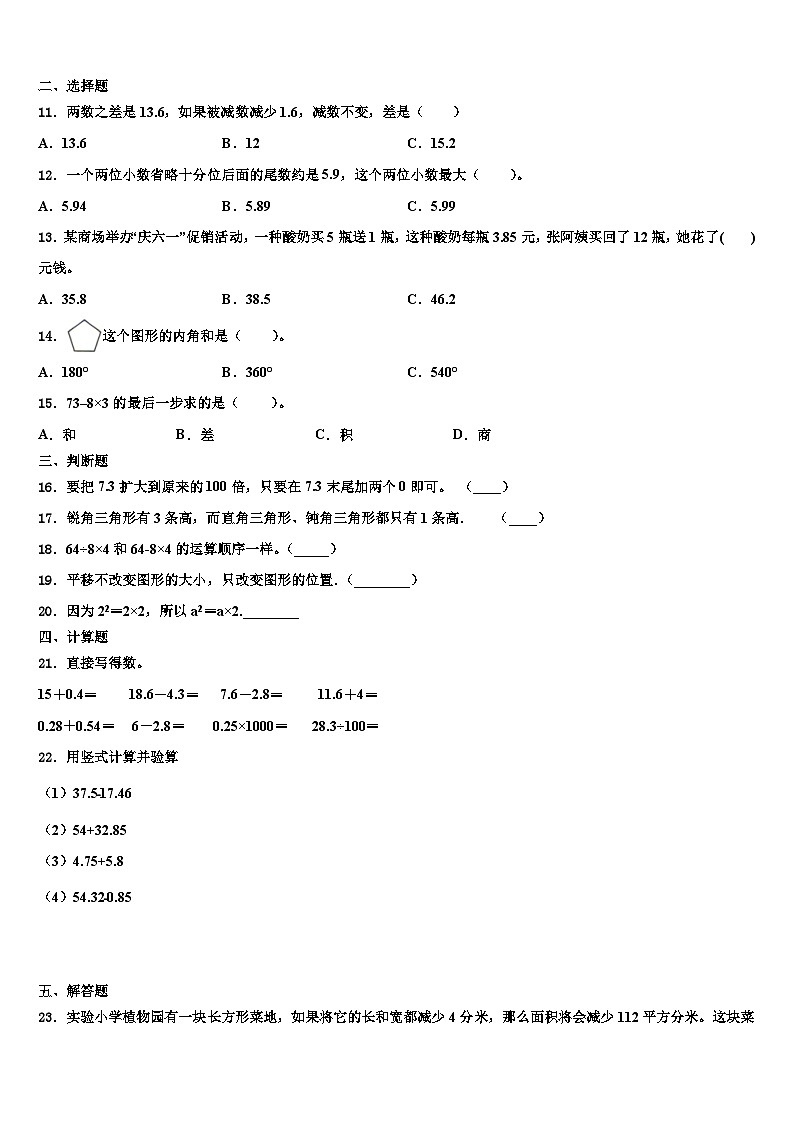 湖北省荆州市松滋市老城镇八一小学2022-2023学年数学四年级第二学期期末质量跟踪监视模拟试题含解析第2页