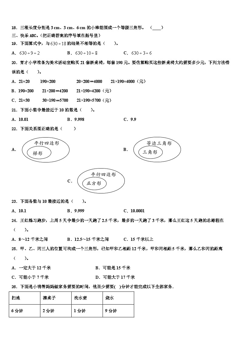 湖北省潜江市2023年四年级数学第二学期期末综合测试试题含解析第2页