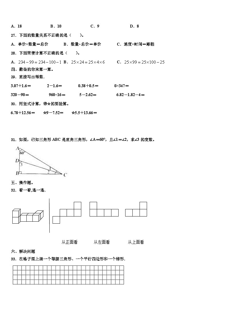 湖北省潜江市2023年四年级数学第二学期期末综合测试试题含解析第3页