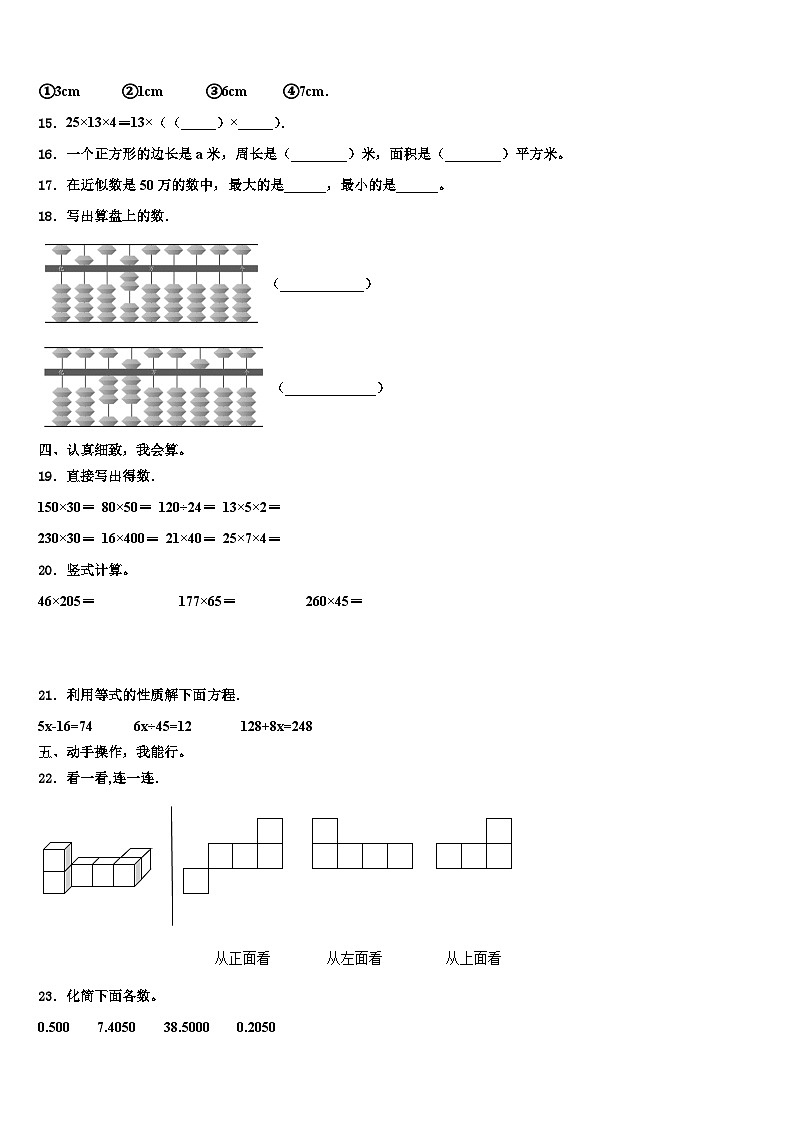 湖北省随州市2022-2023学年数学四下期末预测试题含解析第2页