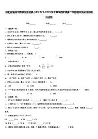 湖北省随州市曾都区淅河镇小学2022-2023学年数学四年级第二学期期末质量检测模拟试题含解析