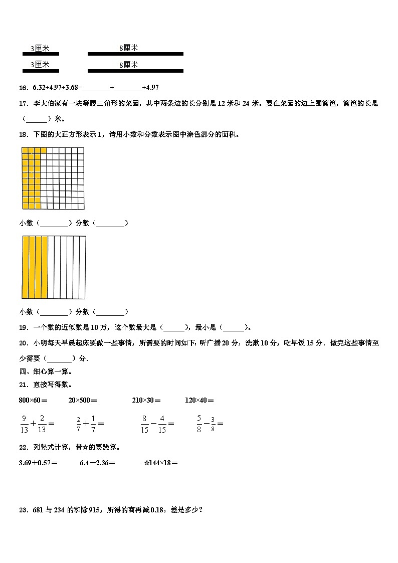 湖北省随州市曾都区淅河镇小学2022-2023学年数学四年级第二学期期末质量检测模拟试题含解析第2页
