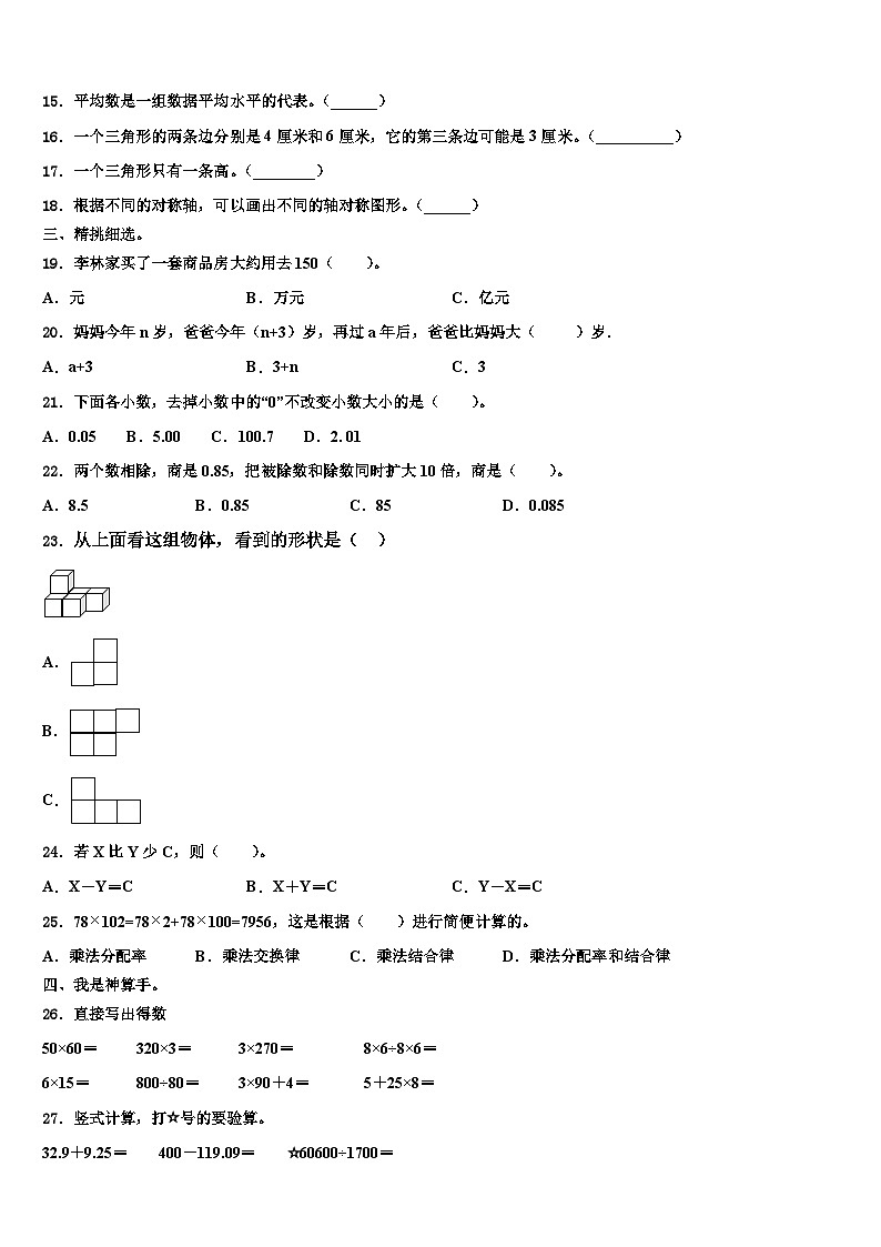 湖北省随州市广水市2022-2023学年四年级数学第二学期期末调研试题含解析第2页
