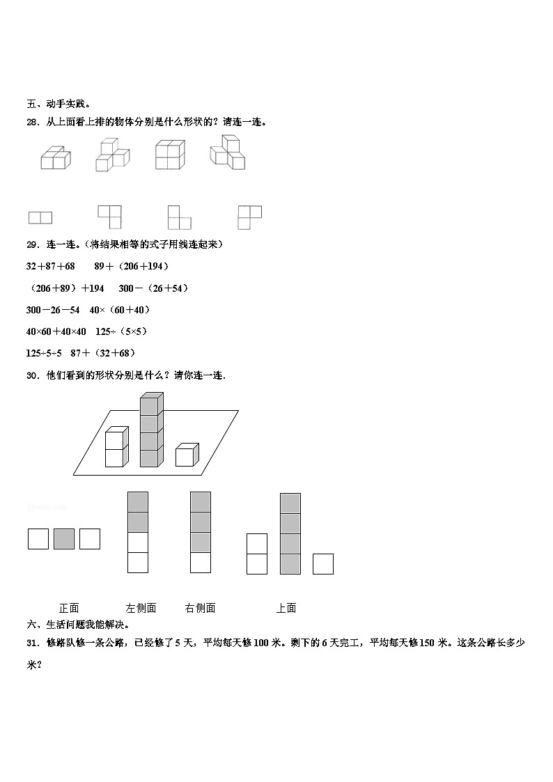 湖北省随州市广水市2022-2023学年四年级数学第二学期期末调研试题含解析第3页