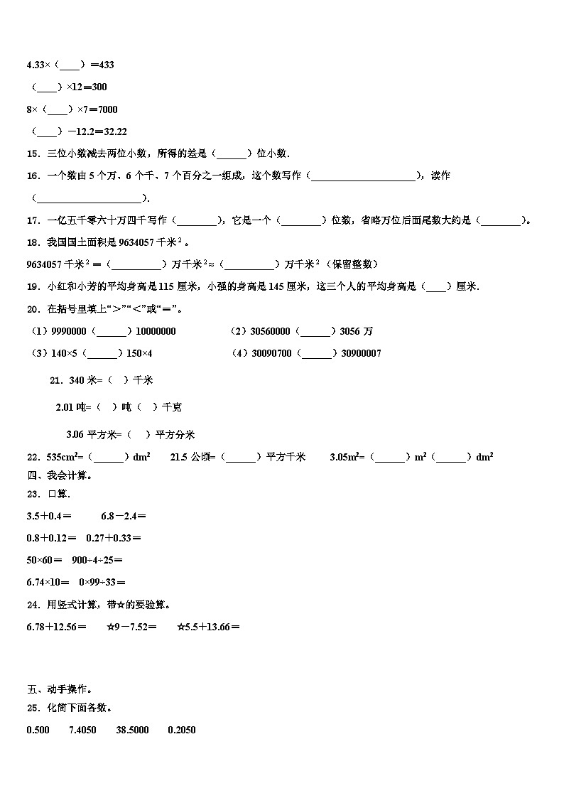 湖北省武汉市蔡甸区2023年数学四下期末检测试题含解析02