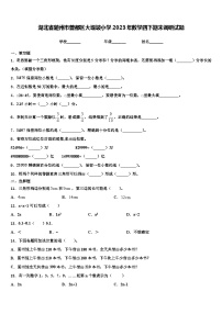 湖北省随州市曾都区大堰坡小学2023年数学四下期末调研试题含解析